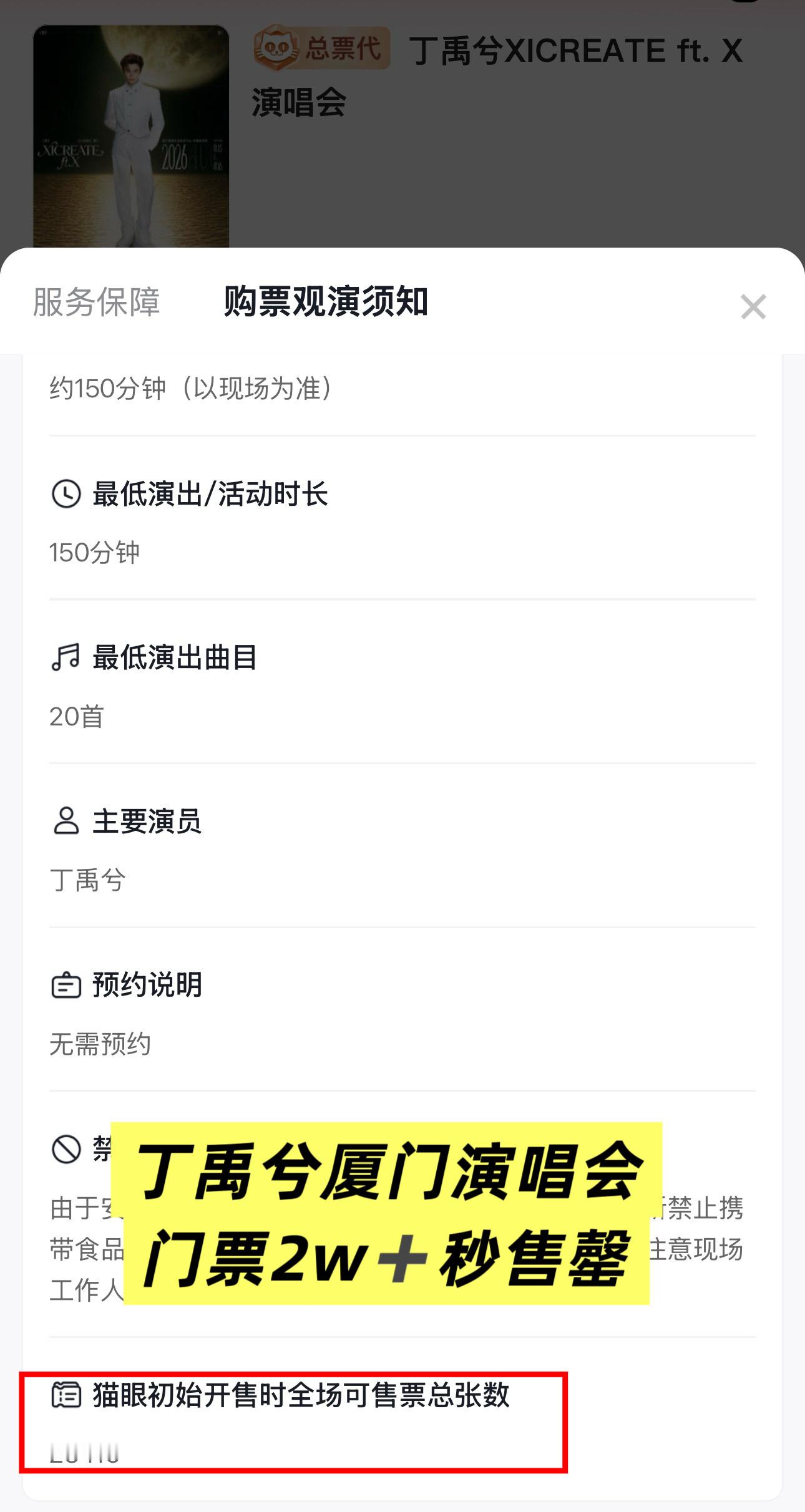 丁禹兮成都演唱会和厦门演唱会都是两万➕票，秒售罄！！ 