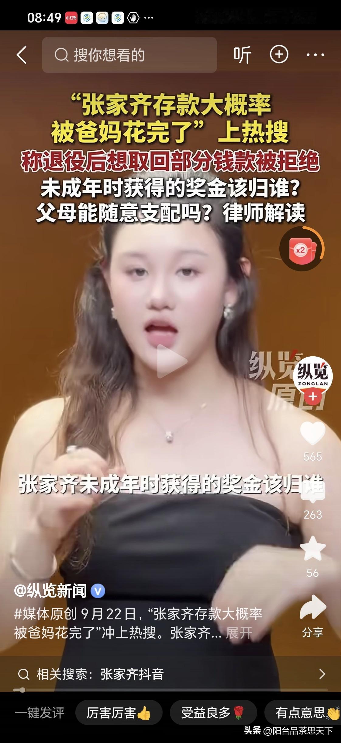 张佳琪当运动员赚了几百万
如今张佳琪已经成年，父母应该把钱还给孩子！
