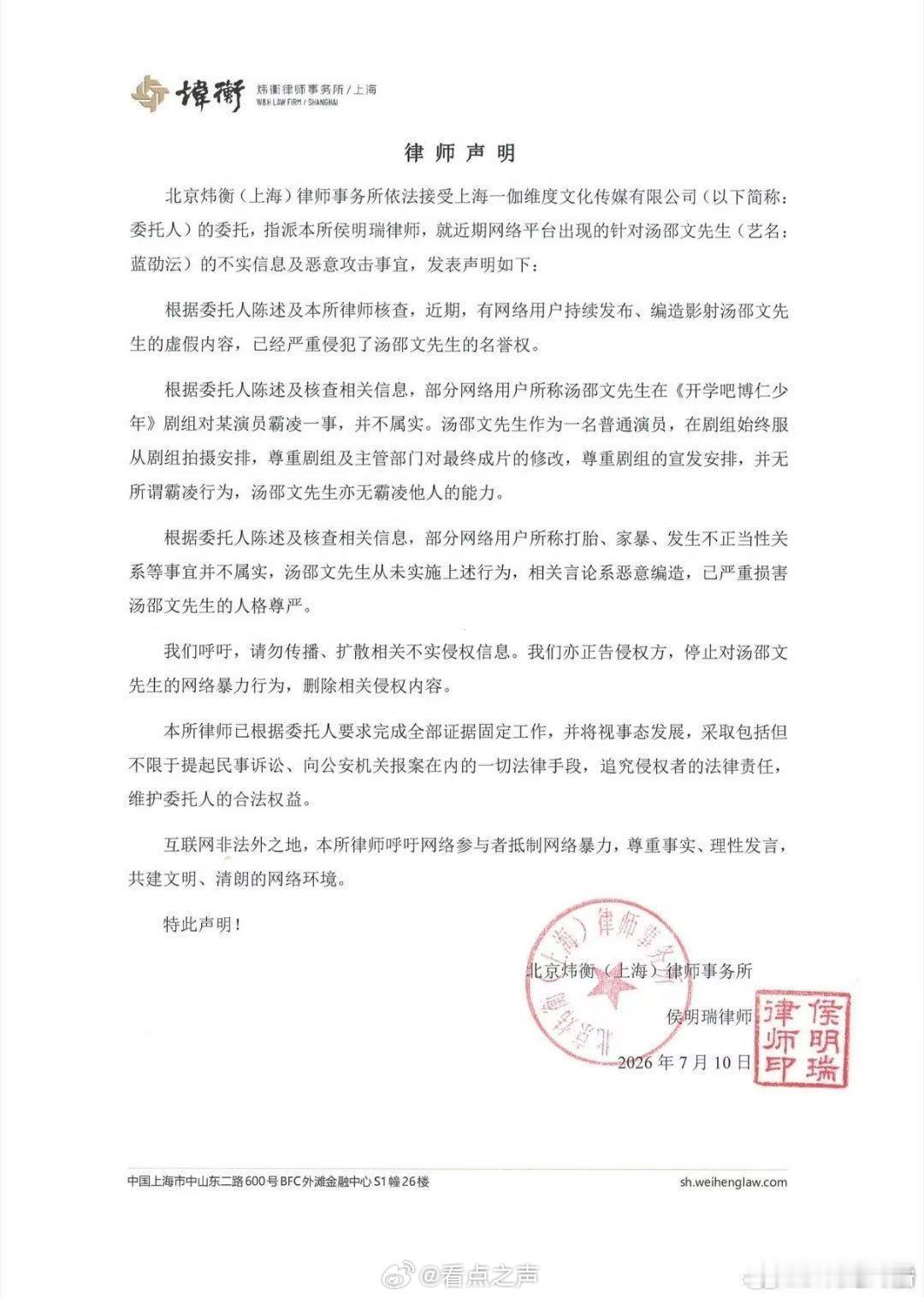 蓝劭沄工作室声明 7月10日，蓝劭沄（本名汤邵文）工作室发布律师声明维权。近期网