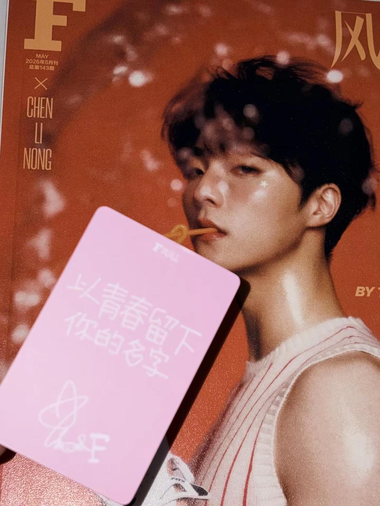 以青春留下你的名字🐰🍬 新杂志真的太帅了！陈立农 杂志 陈立农风尚志 小卡