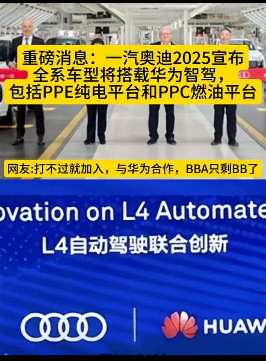 奥迪  用 华为  了。用户喜欢就搞，搞了就卖的好，这个道理不难。但是，认输很难