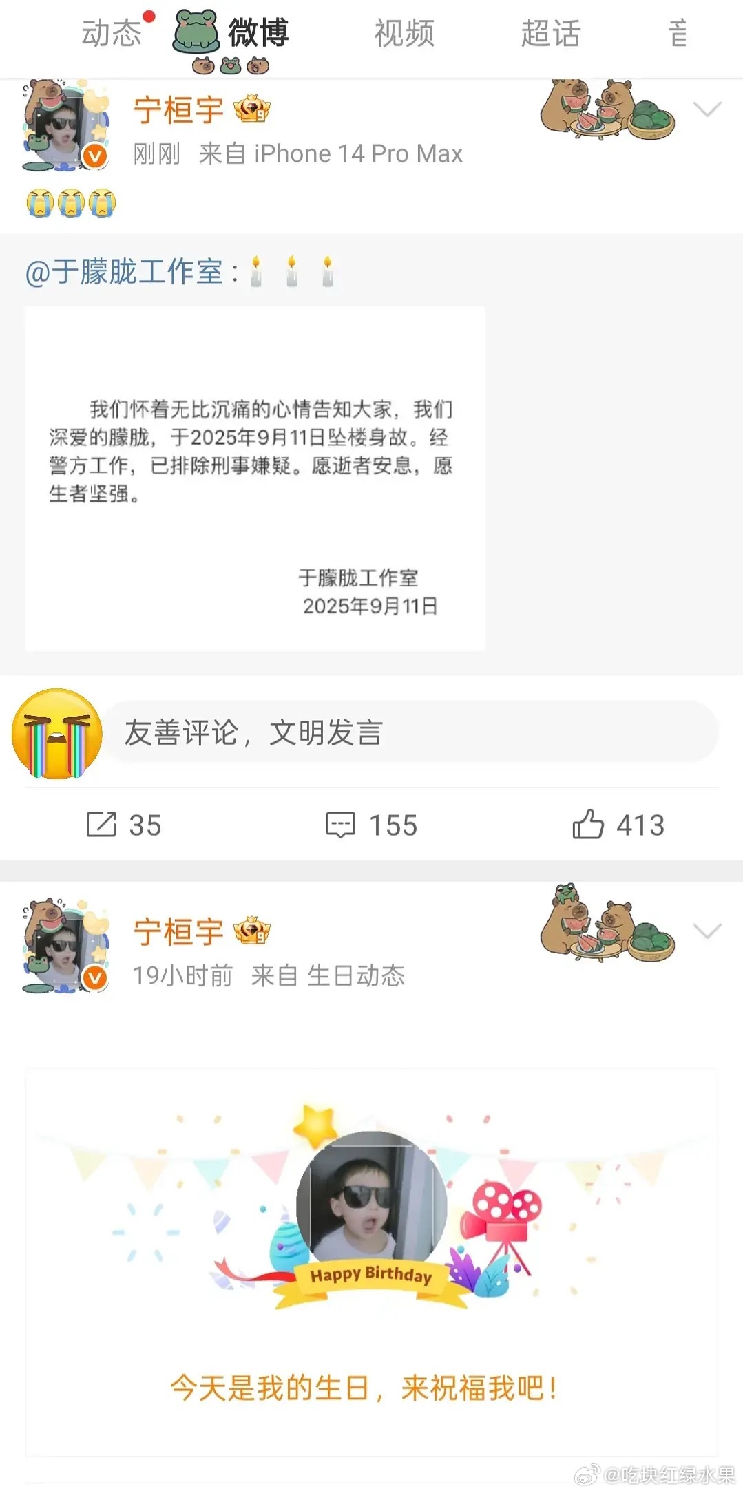 天呐今天居然还是宁桓宇生日。。当年追过13届快男的人泪目了。。。他和于朦胧是同一