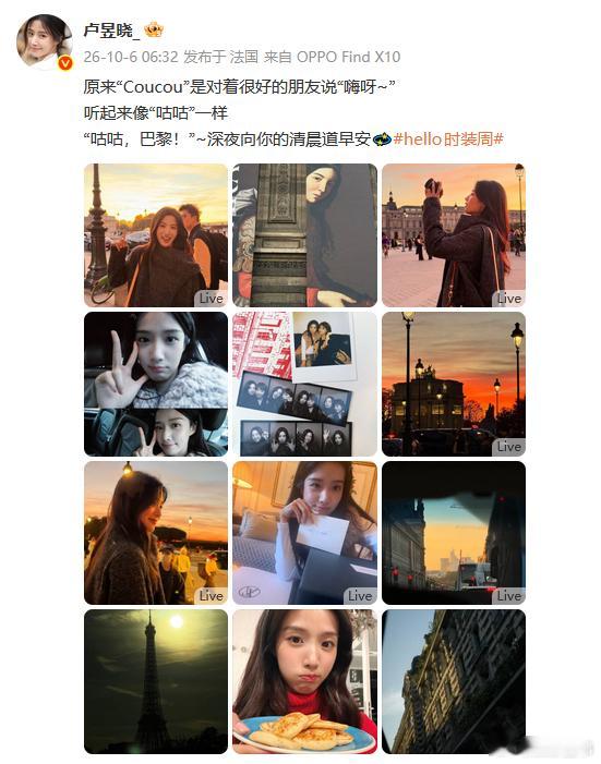 卢昱晓巴黎plog卢昱晓晒LV邀请函卢昱晓巴黎plog。宝贝呀好漂亮好萌[爱你]