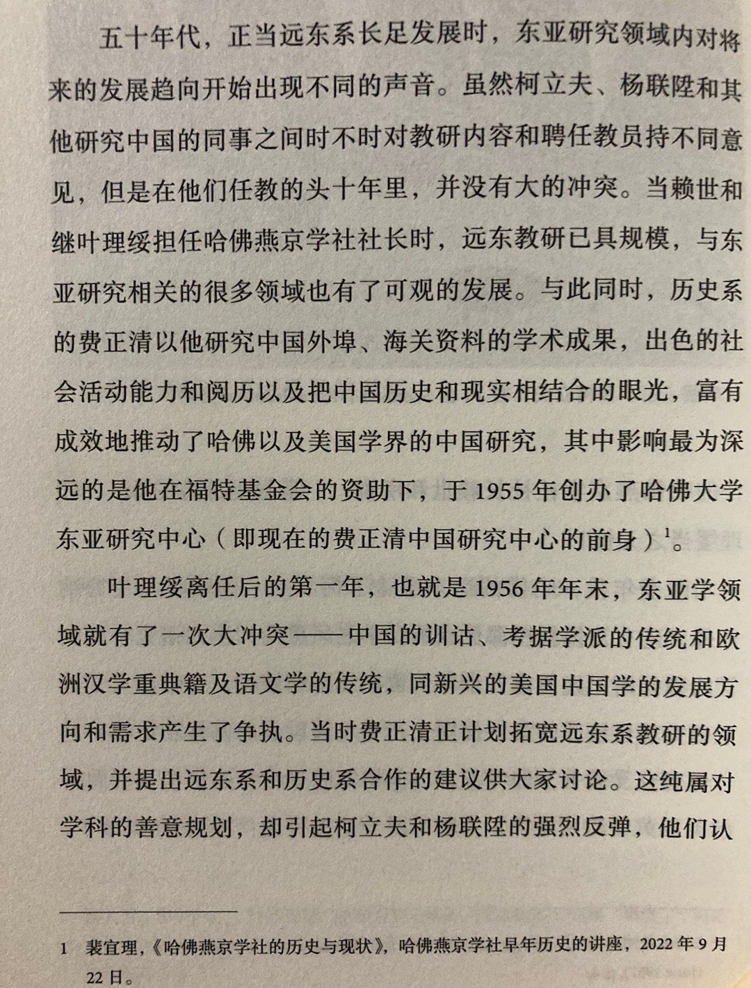 20世纪五十年代后期至六十年代，哈佛东亚研究领域爆发一场对美国汉学发展方向影响深