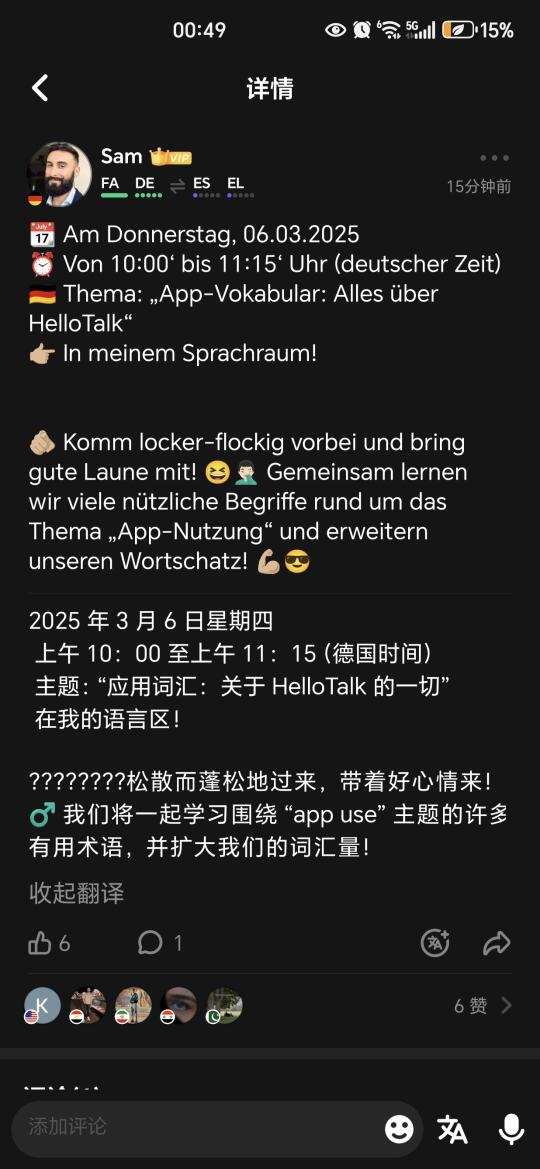 3.6高质量德语直播预告❗快来参加🥹