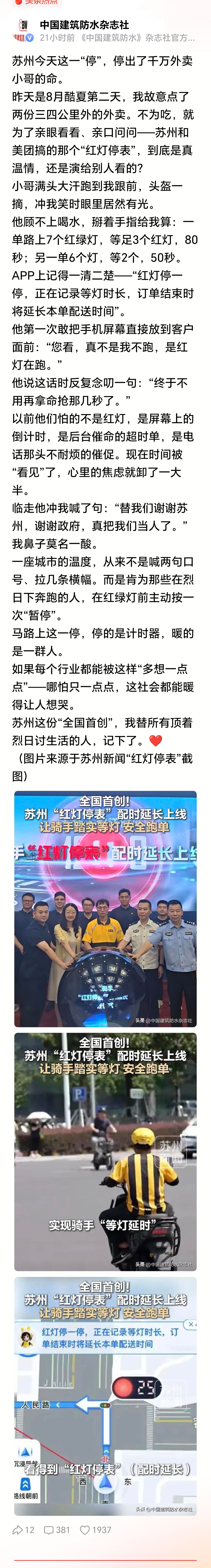 既然苏州能做到，其他城市也肯定能做到。为快递小哥松口气，也为老百姓走路多一份安全
