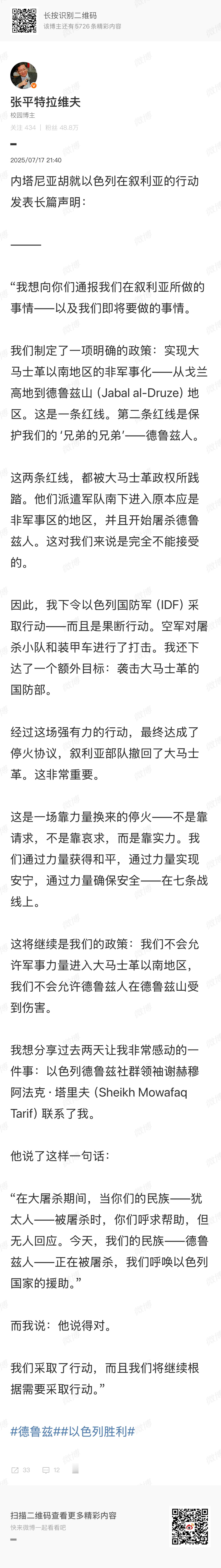 “…这是一场靠力量换来的停火——不是靠请求，不是靠哀求，而是靠实力。我们通过力量
