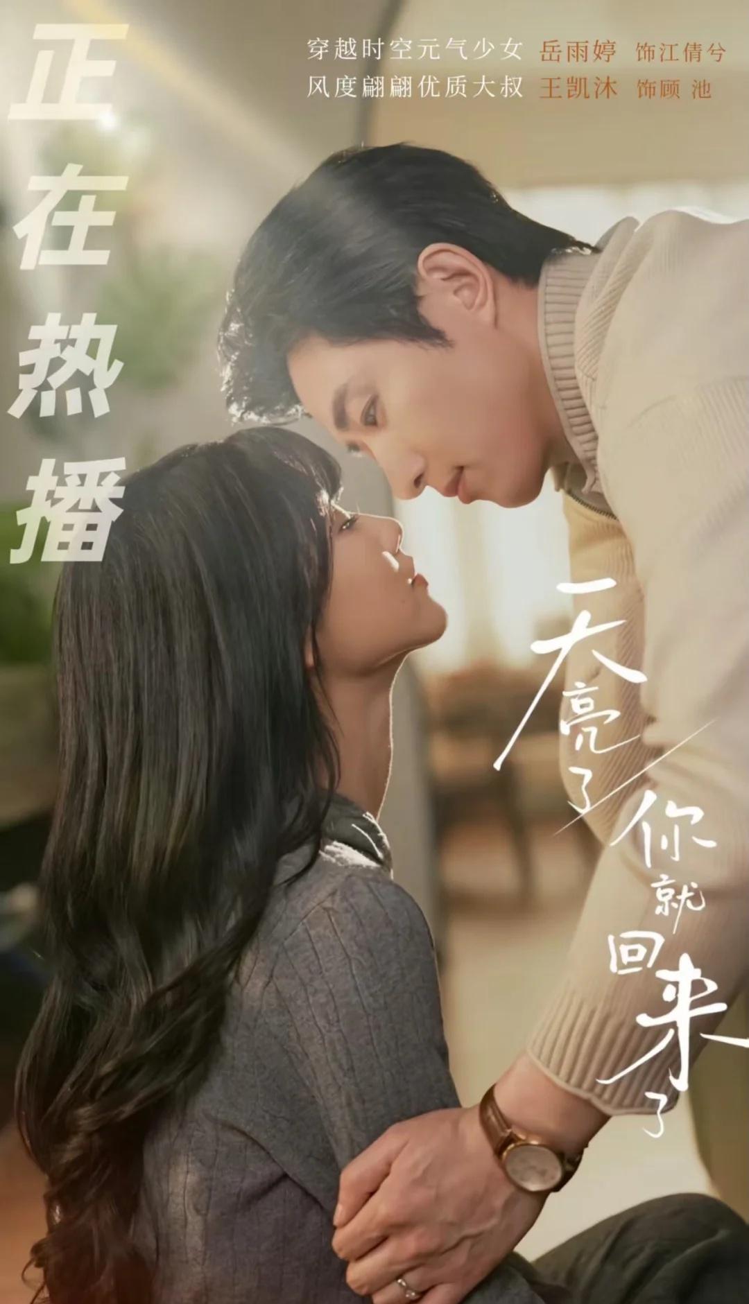 天亮了你就回来了
向全世界安利 💙王凯沐 💙还没看王凯沐新剧《天亮了，你就回