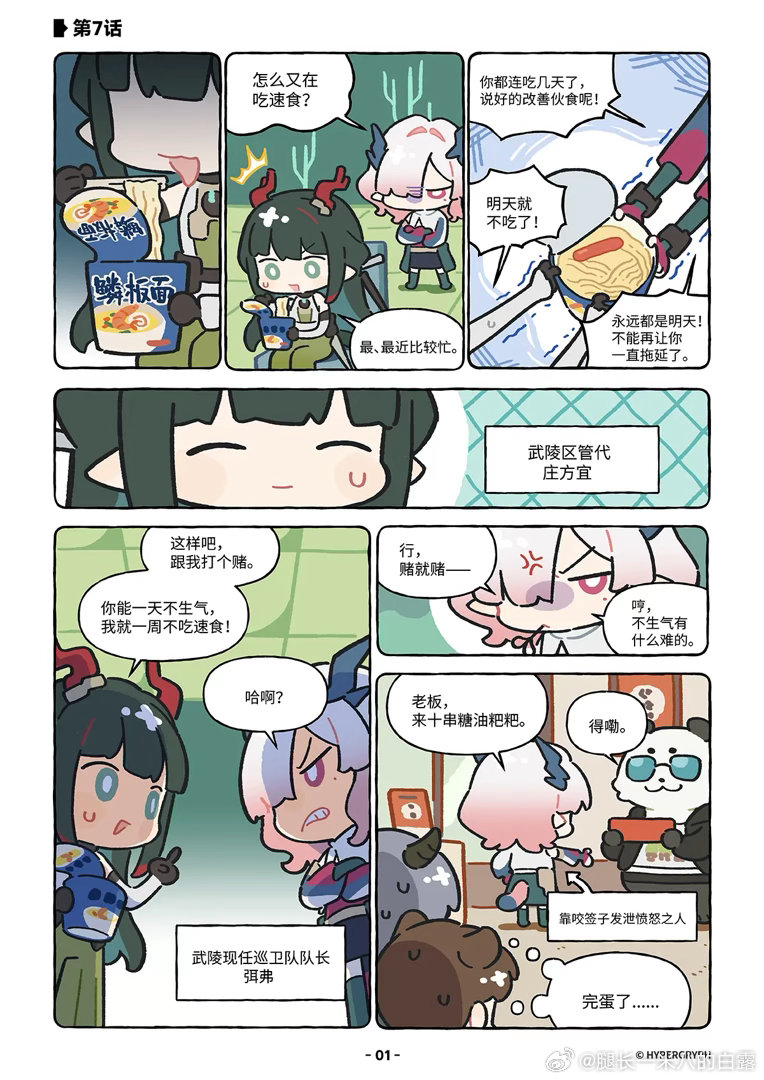 明日方舟终末地创作征集寻遗散记弭弗和庄方宜的打赌也太好笑了，嘴上说忍住一天不生气