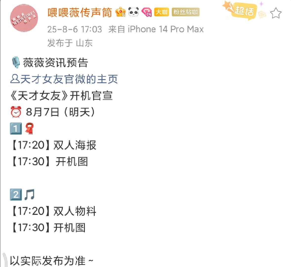 田曦薇胡一天新剧明日开机天才女友明日开机啦天才女友明日开机 ​​​