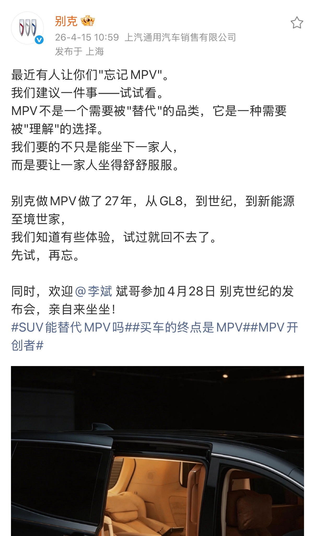 别克回应李斌 厉害了，MPV最有话语权的回应了suv能替代mpv吗