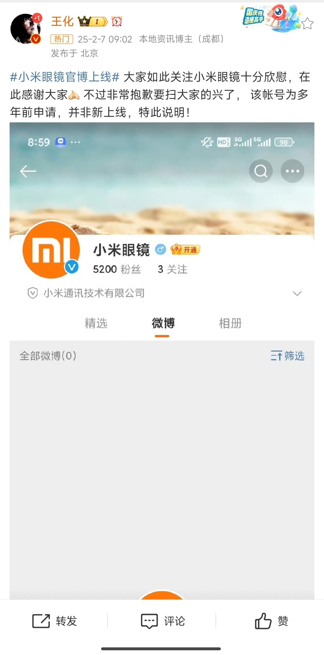 小米眼镜官博上线 王化说了，是以前申请的，多年没登录运营，logo还是旧的！但还