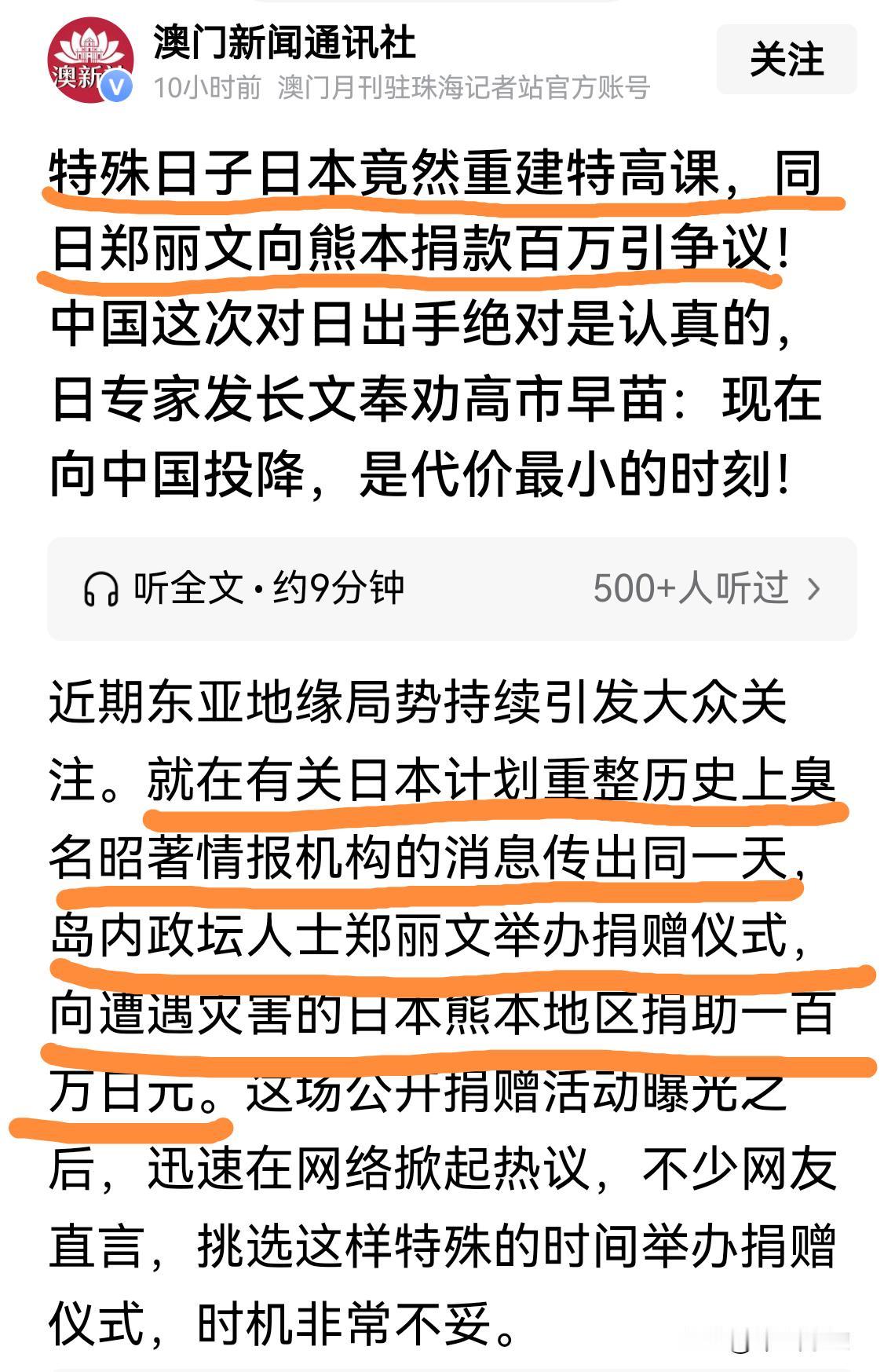 7月31日这个时间节点。
日本：再次成立特高课。
郑丽文：高调宣布向日本捐款。