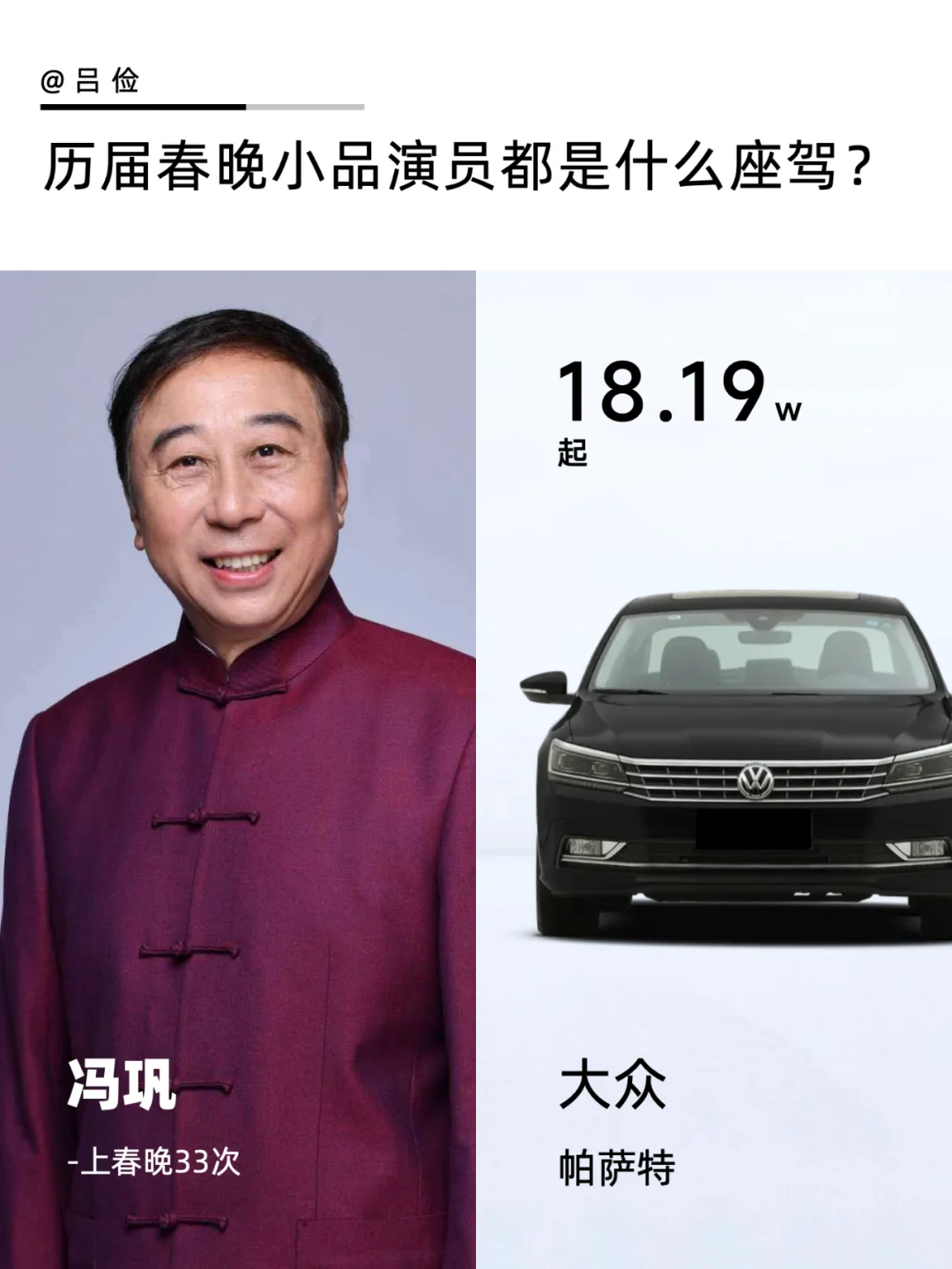 春晚小品演员都开什么车？