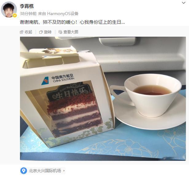 德云社霄字科演员李霄樵在大兴机场晒出了南航给准备的生日蛋糕。李霄樵的晒照，引起了
