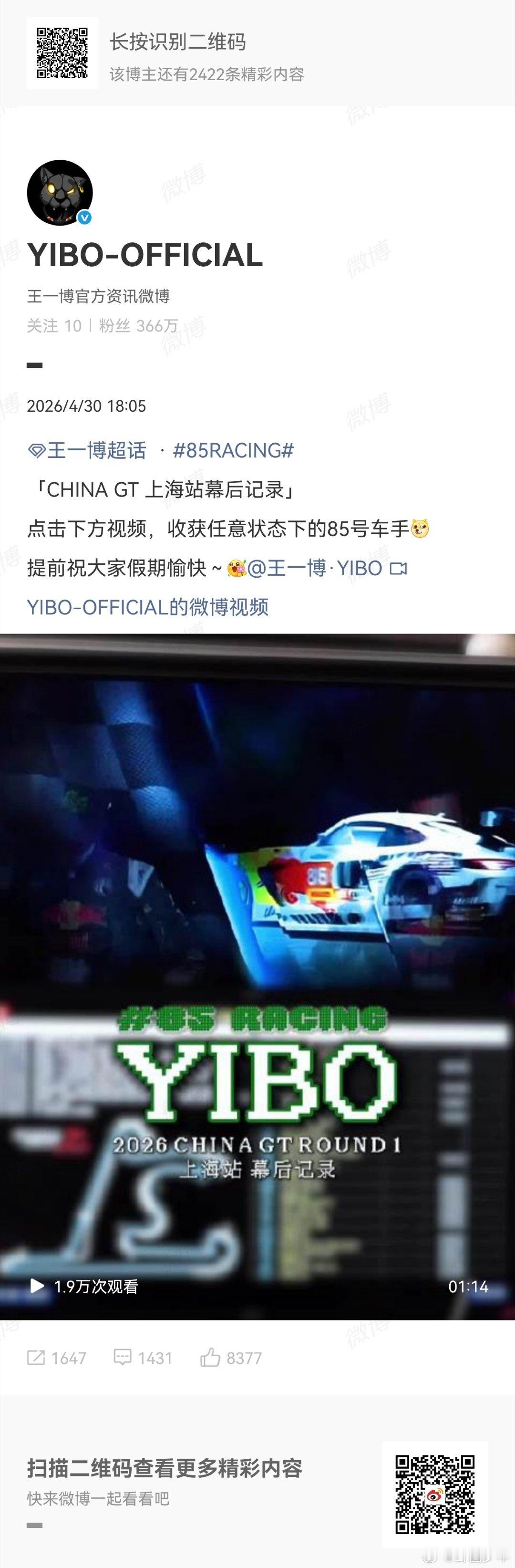王一搏上海站幕后vlog王一博CHINAGT上海站幕后记录解锁85号车手幕后瞬间