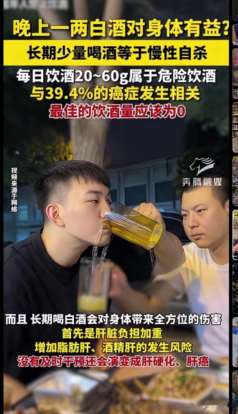 别再信“喝二两养生”了！长期少量喝酒=慢性自杀
 
家人们快醒醒！总有人说“晚上