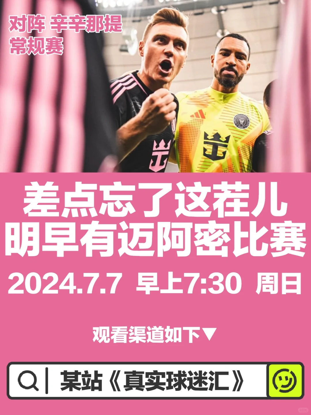 别忘了，明早还有迈阿密比赛呢😂