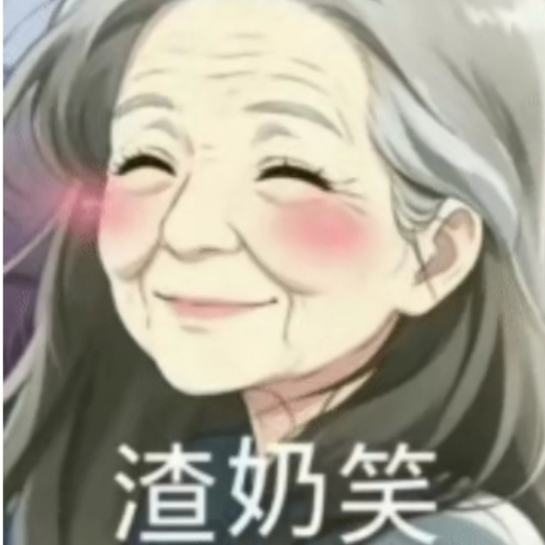 假玩大概就是四个人有五个小群