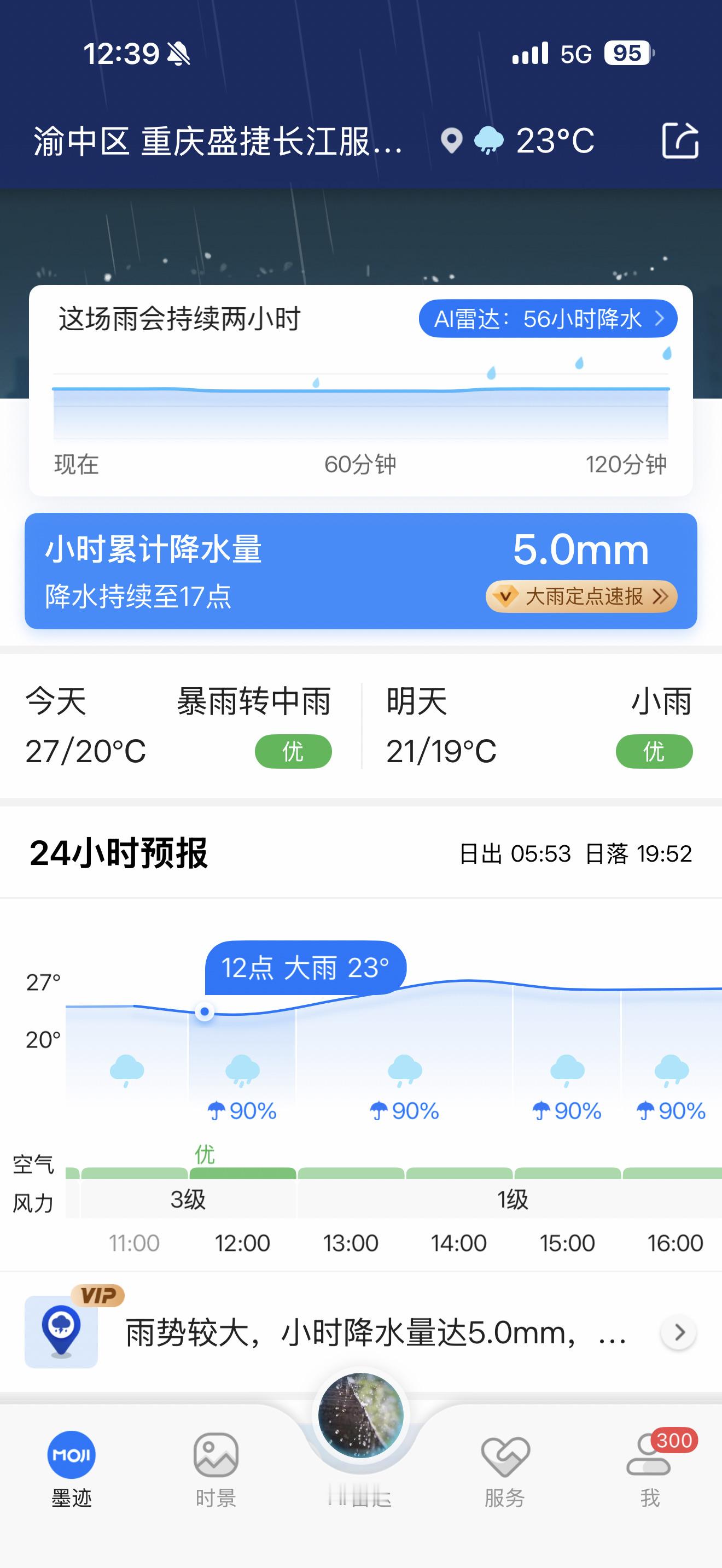 萧敬腾 我说怎么重庆今天雨下成这样原来是雨神来了溜溜儿一天的雨🌧️啊 