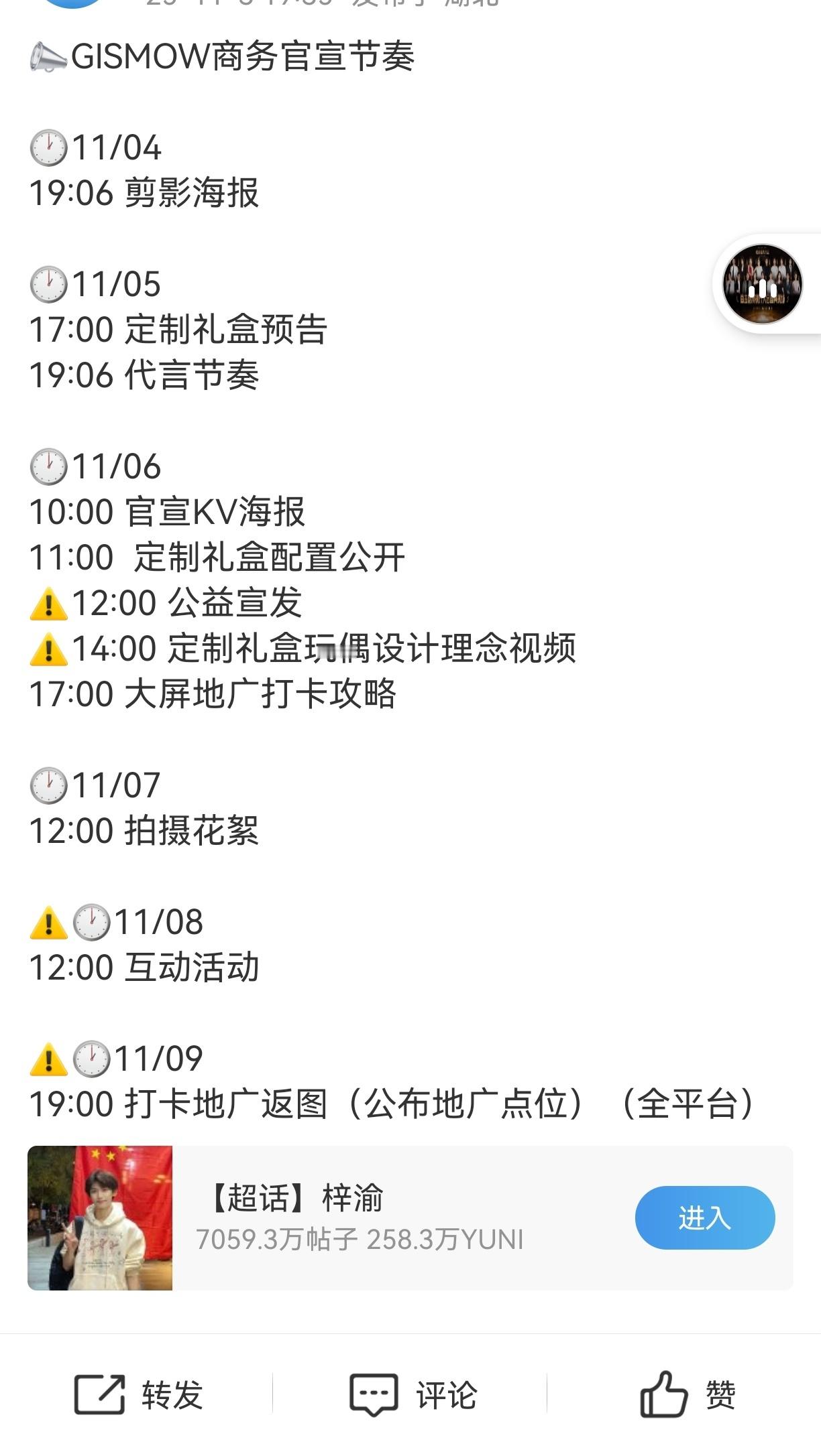 梓渝新sw GISMOW，小憨包要来了！梓渝[超话] ​​​