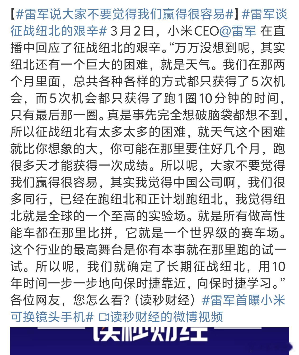 雷军说大家不要觉得我们赢得很容易 成功也不是一天两天达到的背后得有多少人辛苦付出