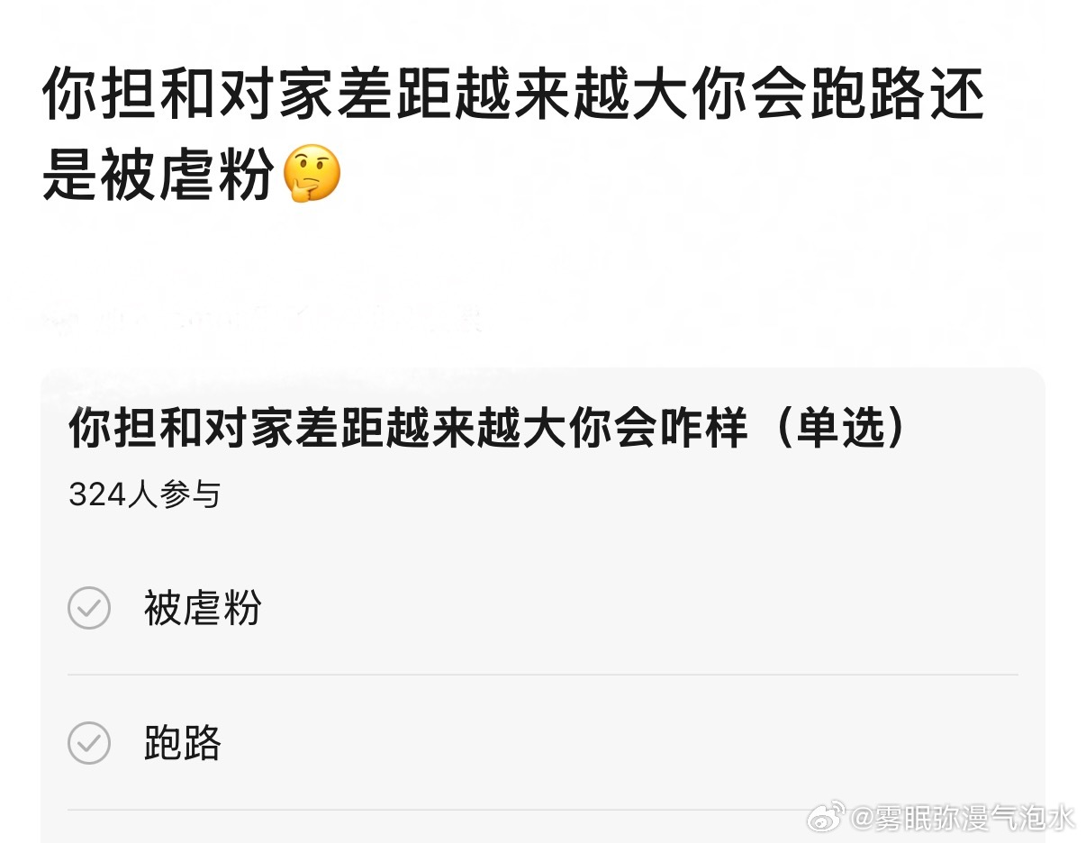 你担和对家差距越来越大你会跑路还是被虐粉