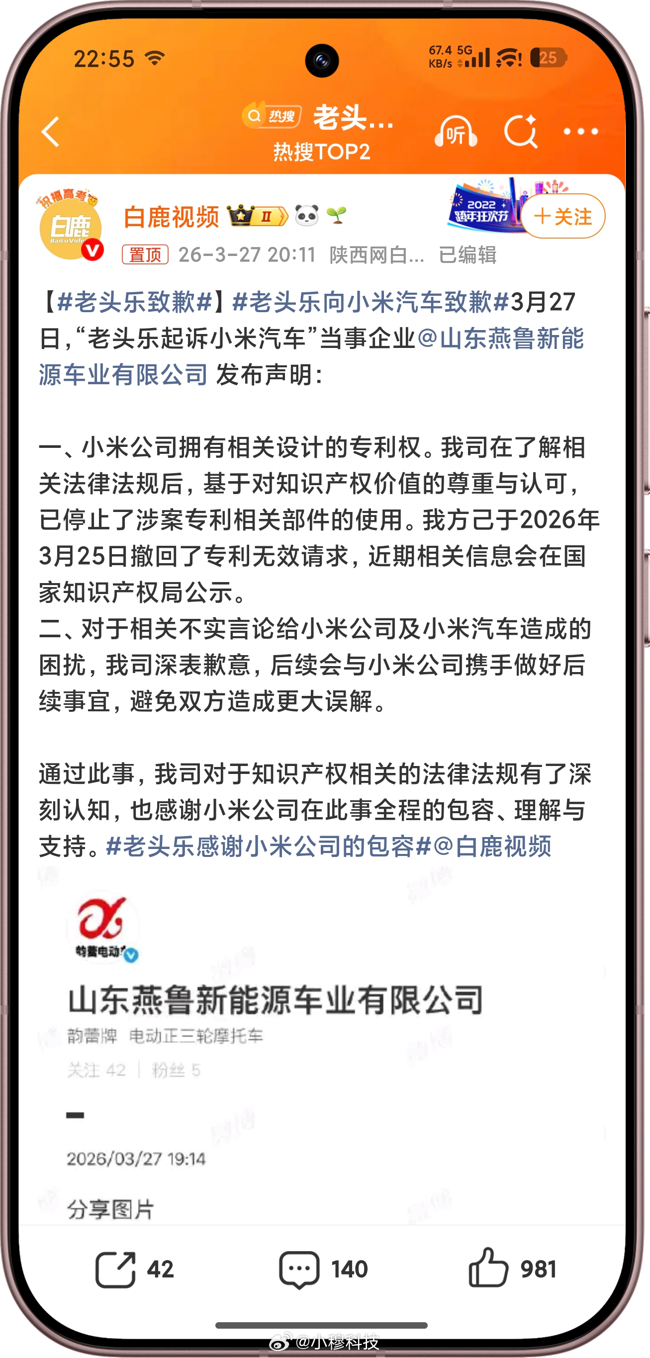 老头乐向小米汽车致歉昨天还在说老头乐疑似因为外观设计抄袭原因起诉小米汽车，结果今