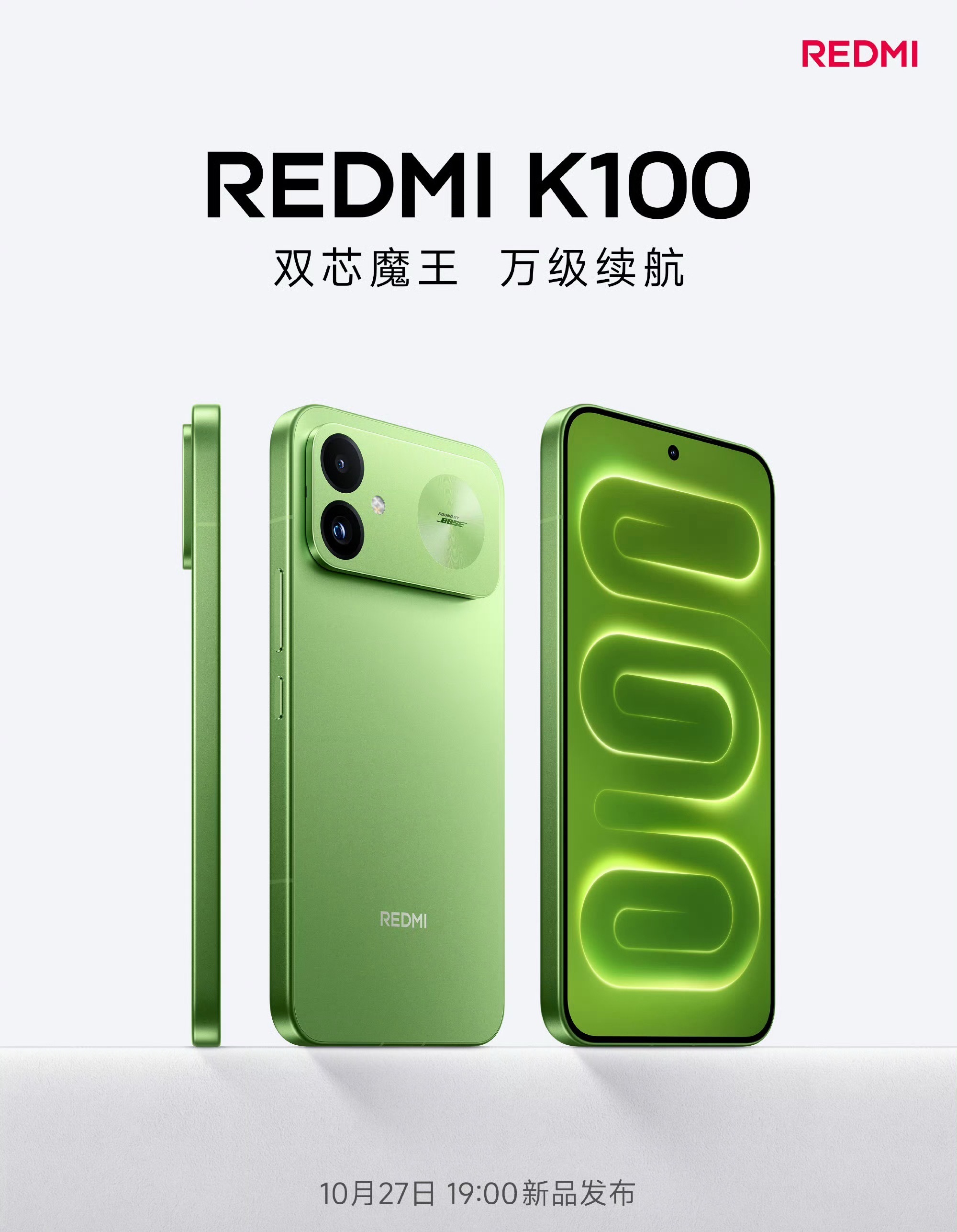 红米K100定档 ，10月27日19点正式发布[不愧是你] ​​​