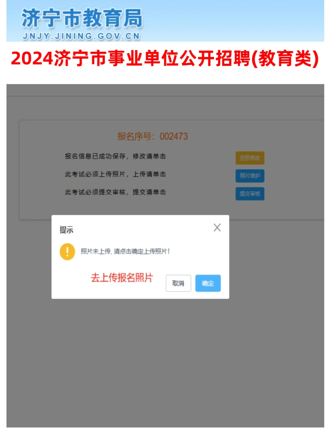 今天报名！济宁市教师招聘报名流程