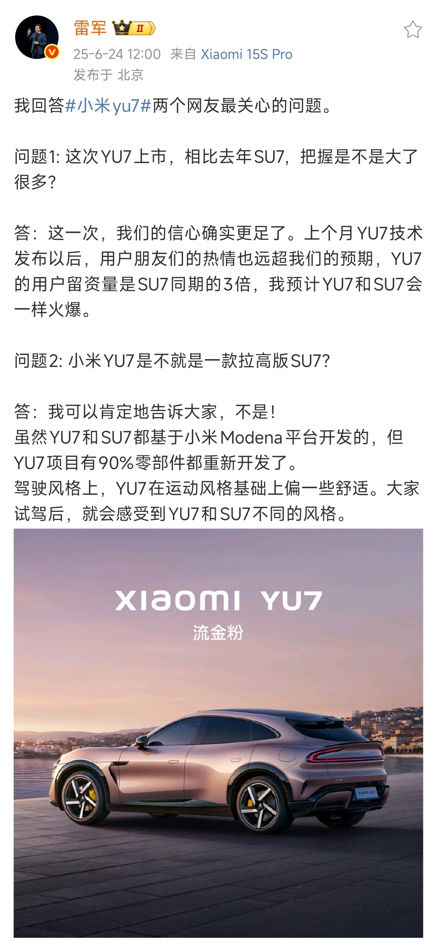 「虽然YU7和SU7都基于小米Modena平台开发的，但YU7项目有90%零部件
