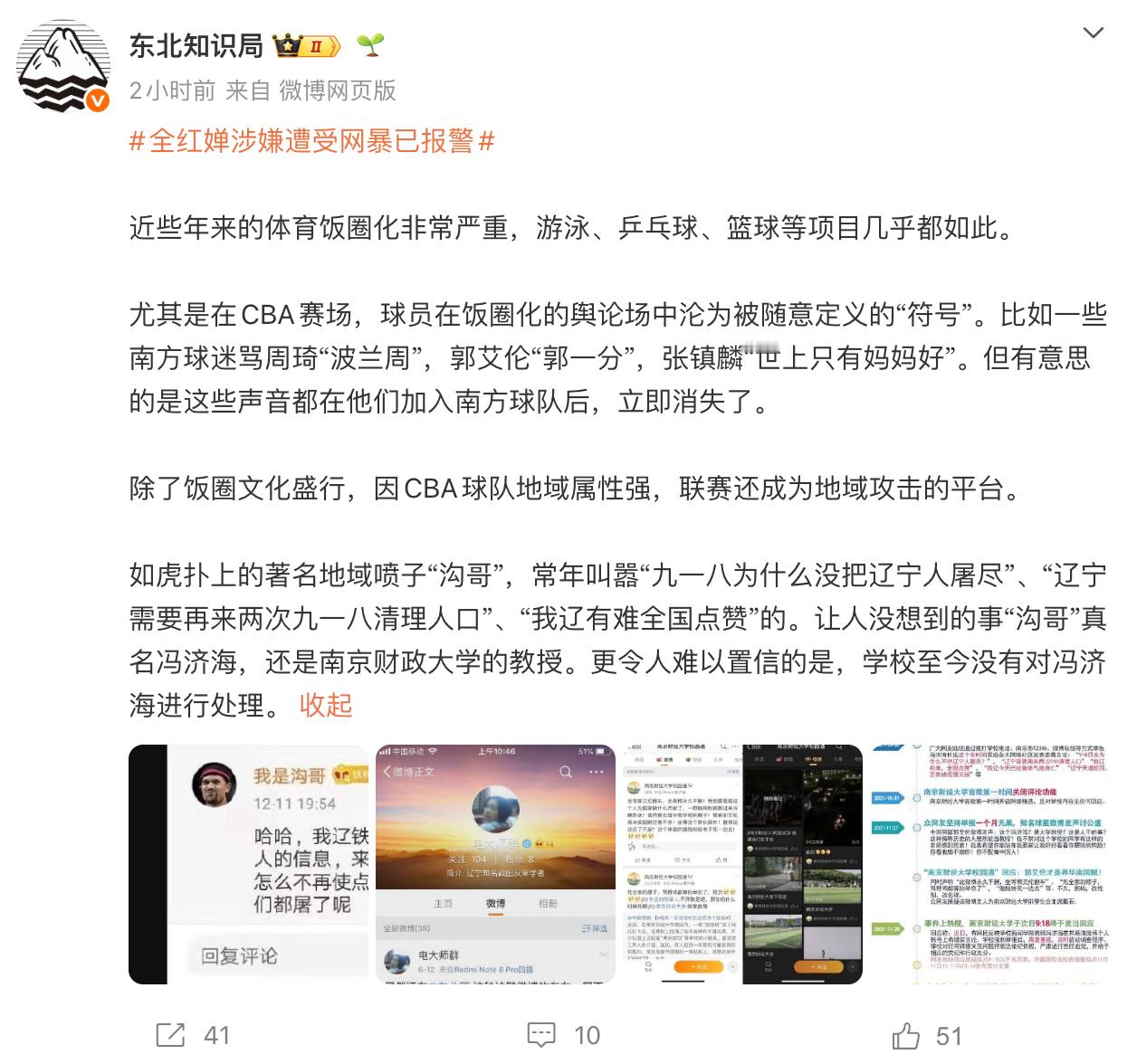 全红婵涉嫌遭受网暴已报警 提到了张镇麟被网暴，近期真是太有感触了。上周不知道突然