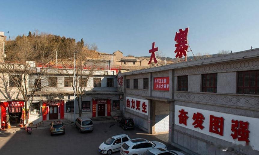 亿万农民的圣地！曾是全国第一村的大寨村，如今现状到底如何？
 
大寨村，这个位于