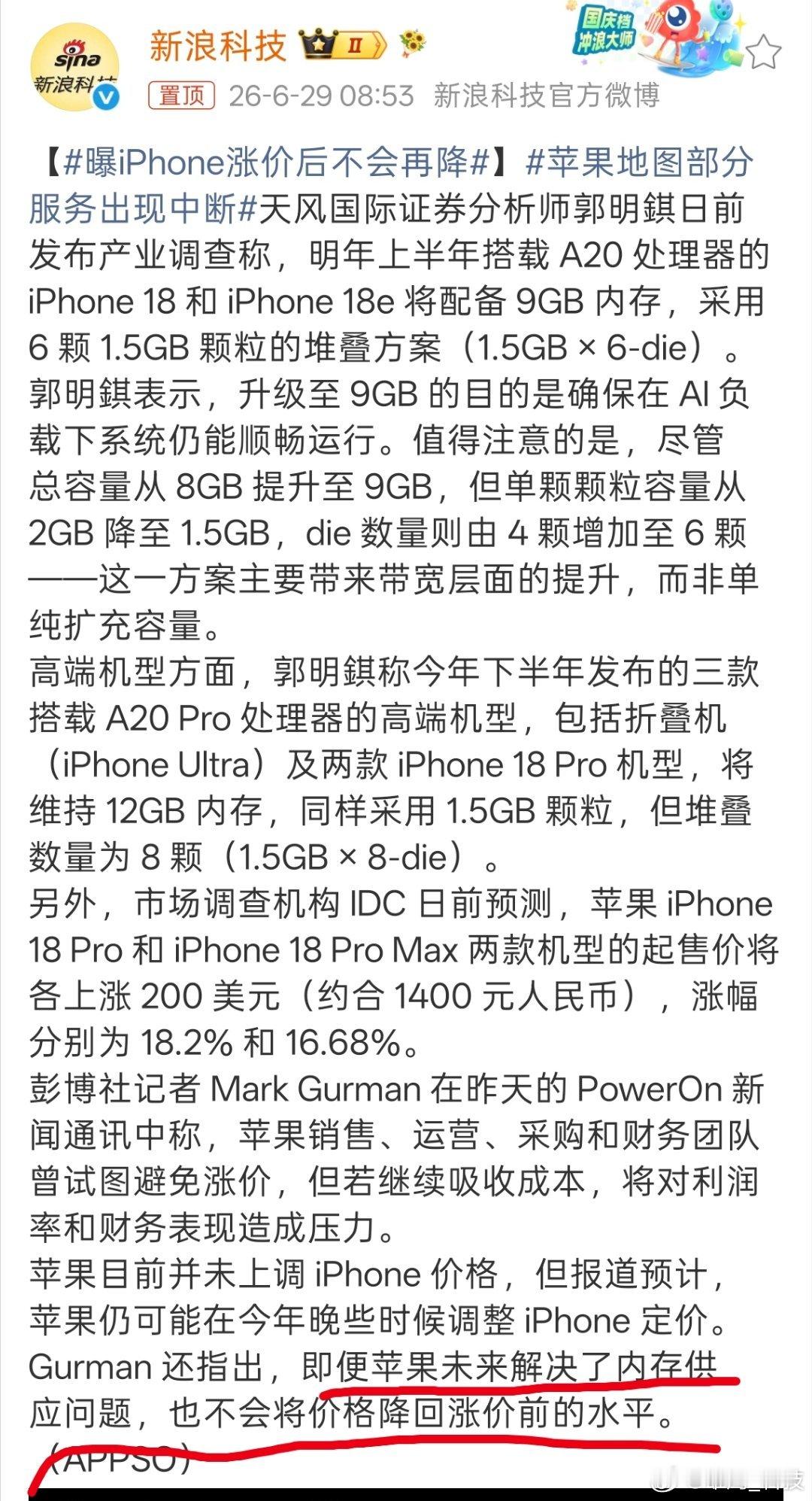 曝iPhone涨价后不会再降涨不涨钱无所谓，因为我用国产手机。苹果能这么想，是不