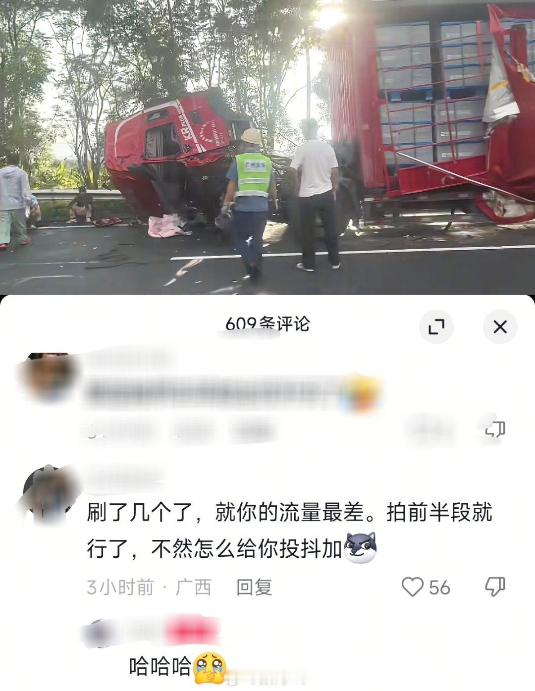 同样都是发小米车祸视频，而且是同一个事故，一个只发了一点半，一个发全了，数据却差