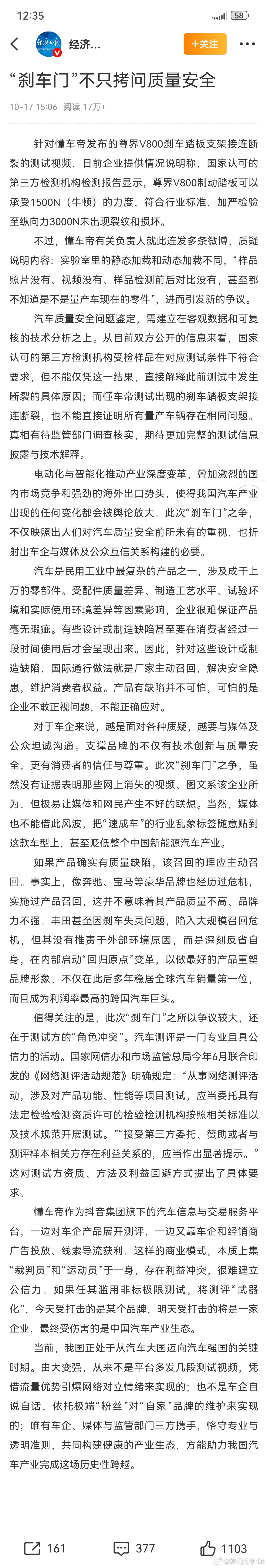 刹车门不只拷问质量安全经济日报微博就尊界事件发文，引发讨论。但是，目前网上流传的