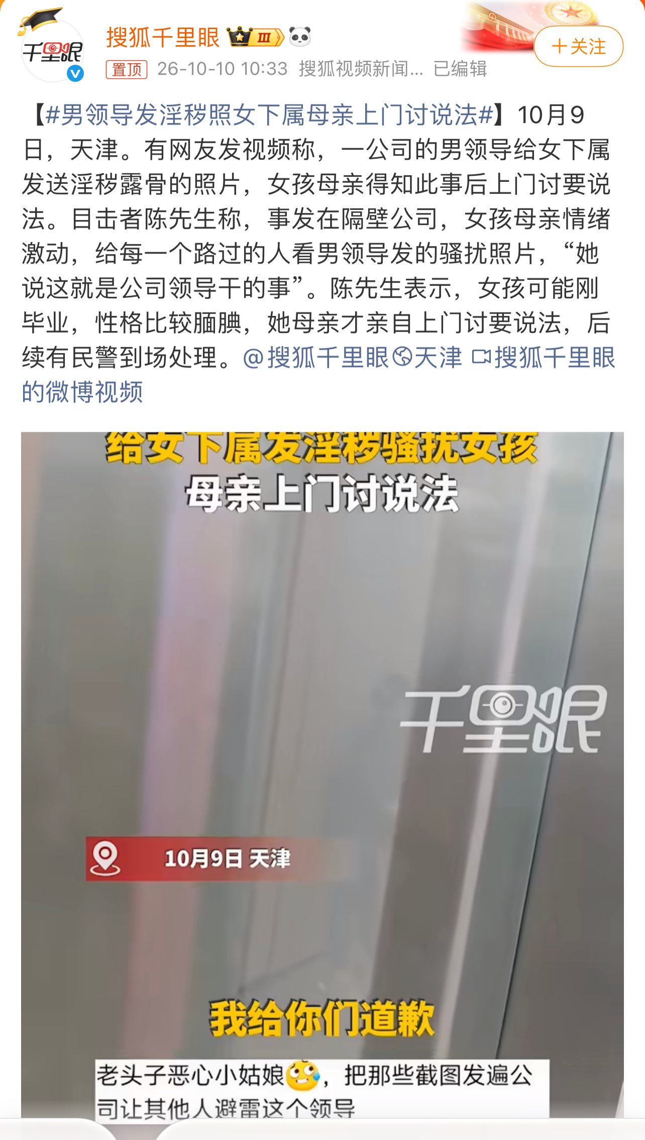 男领导发淫秽照女下属母亲上门讨说法干得漂亮！建议全国的家长都向这位妈妈学习[鼓掌