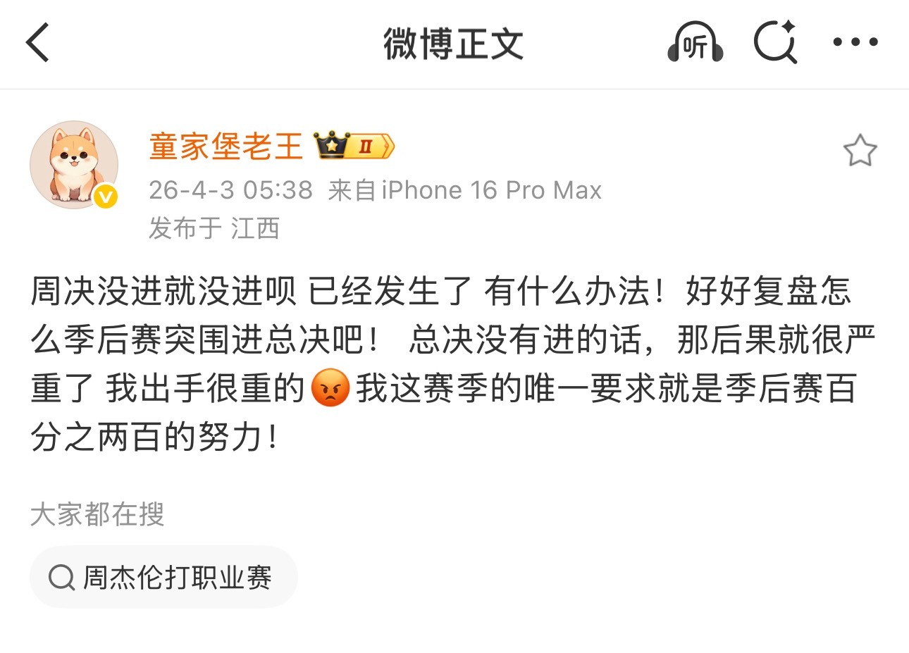 老王：没进就没进呗，没进还多出几天时间来研究季后赛不亏2026pel春季赛和平精