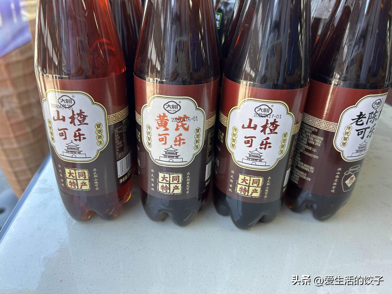 来平遥古城，跟风买了几瓶大同本地可乐试试。

这个酸啊！不管山楂还是老陈醋味，酸