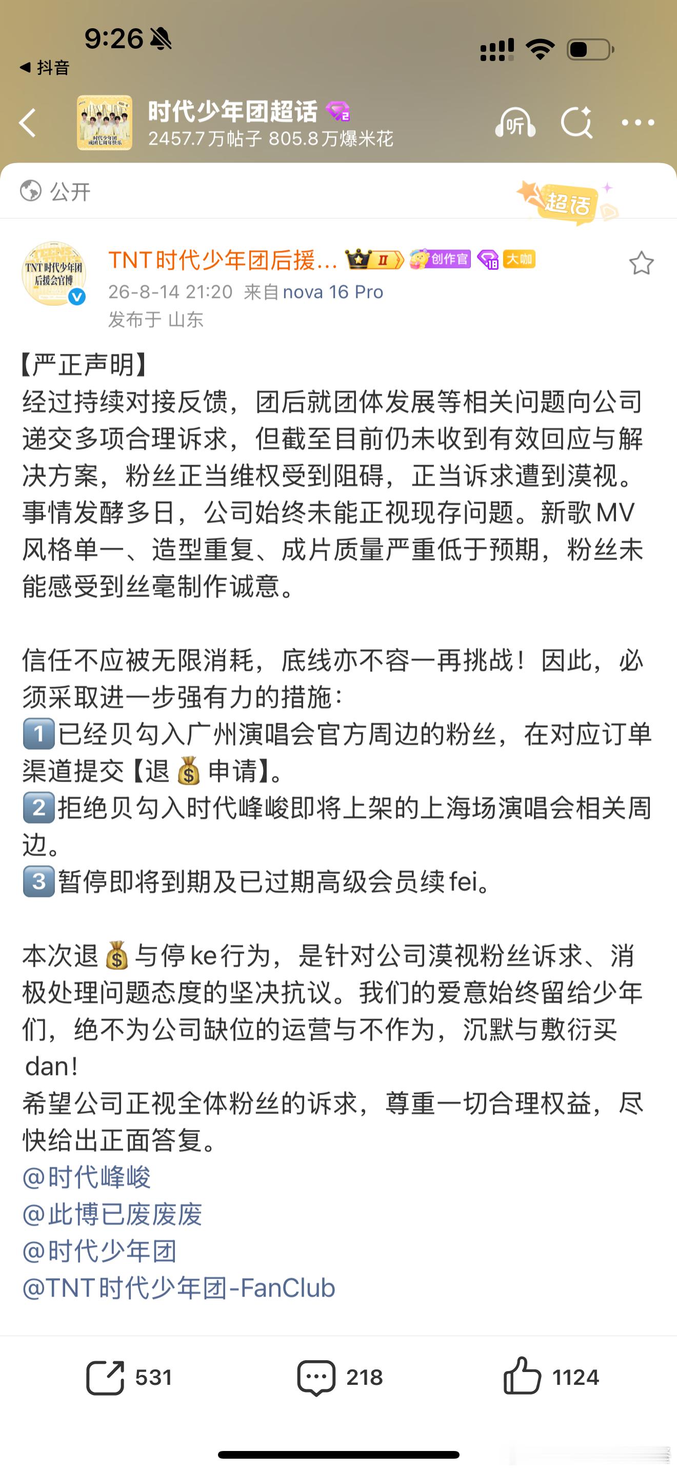 omg团粉要停氪了，这次是认真了 