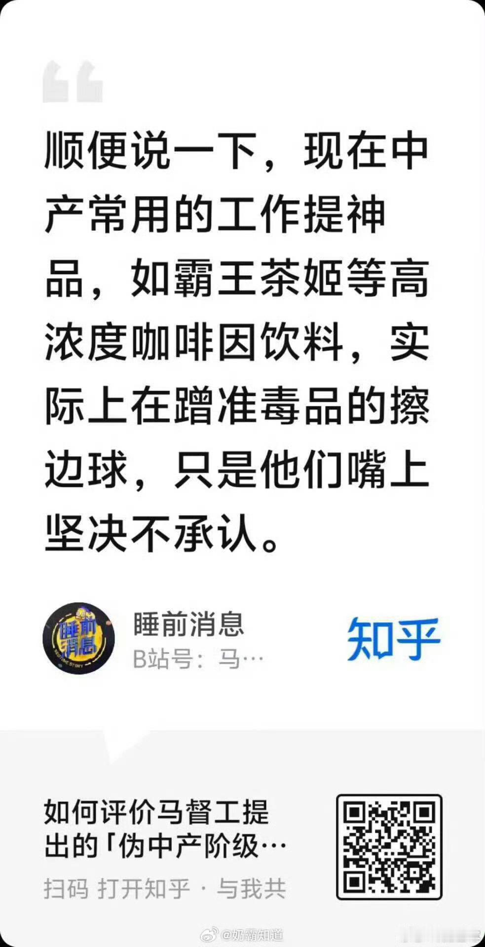 专家反对把奶茶比作准毒品 马督工胡说八道的逻辑核心在于咖啡因的成瘾性。然而，成瘾