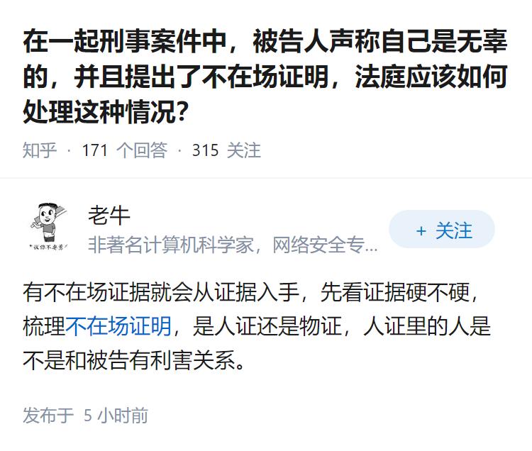 在一起刑事案件中，被告人声称自己是无辜的，并且提出了不在场证明，法庭应该如何处理