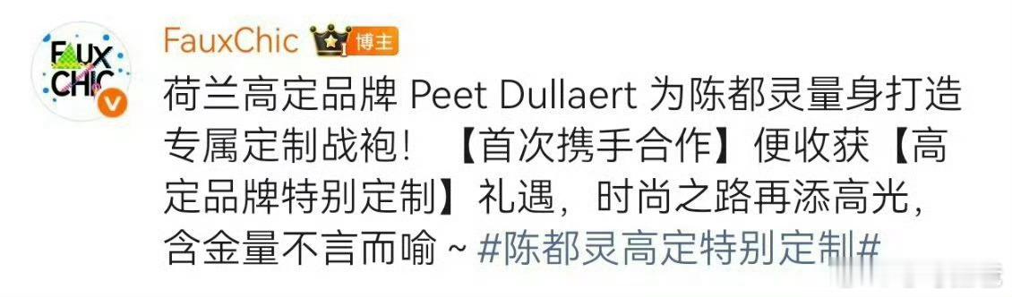 陈都灵时尚资源井喷昨晚微博之夜带来三套look一套是由首次合作的高定品牌Peet