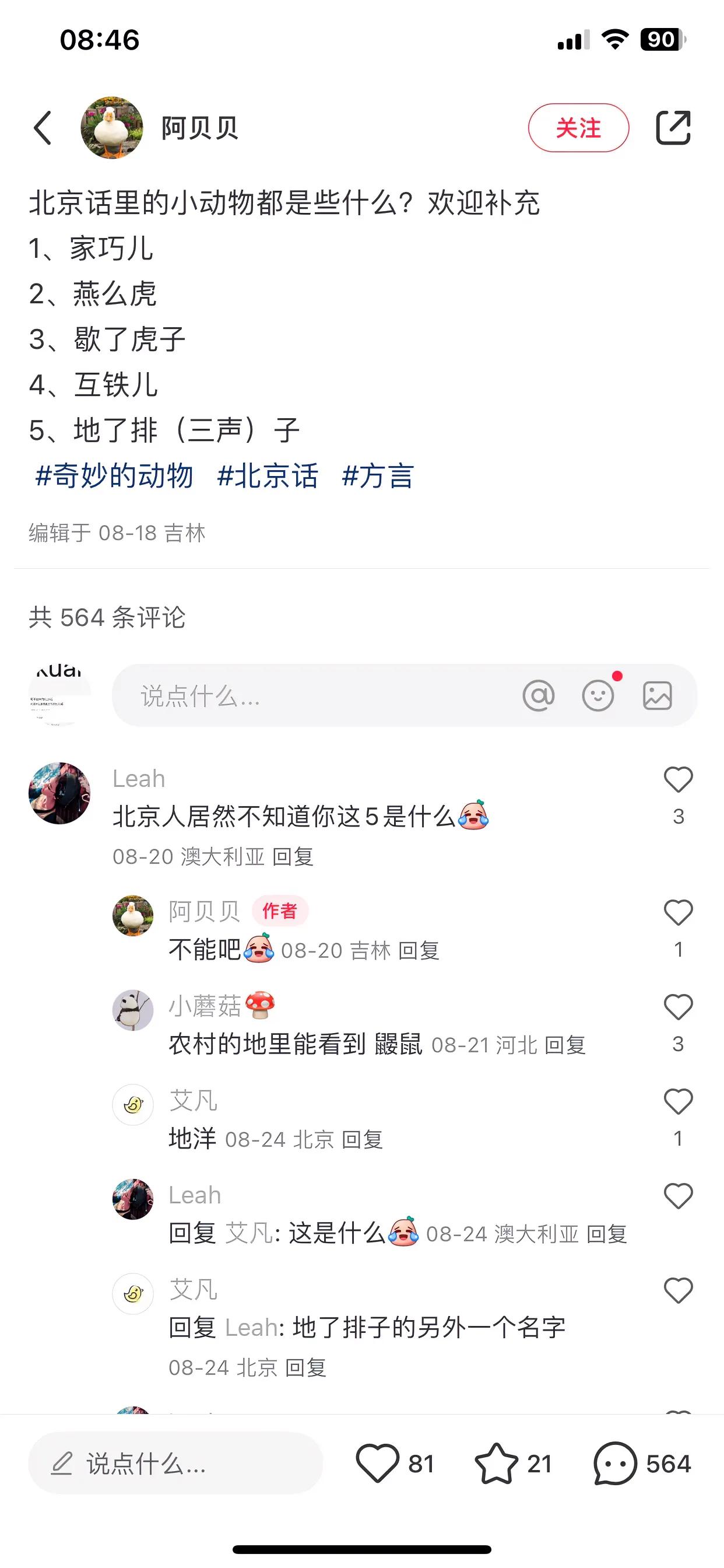 很多人说，我已经在北京待了快二十年了，北京话基本上都会说了。你如果能听明白下面这