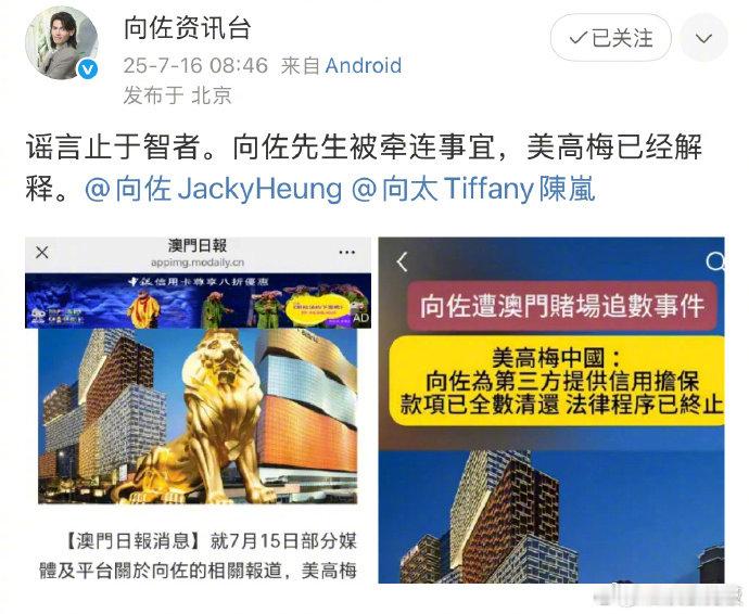 向佐欠款已还清向佐方回应欠赌债未还 ​​​据澳门日报16日报道，美高梅回应向佐被