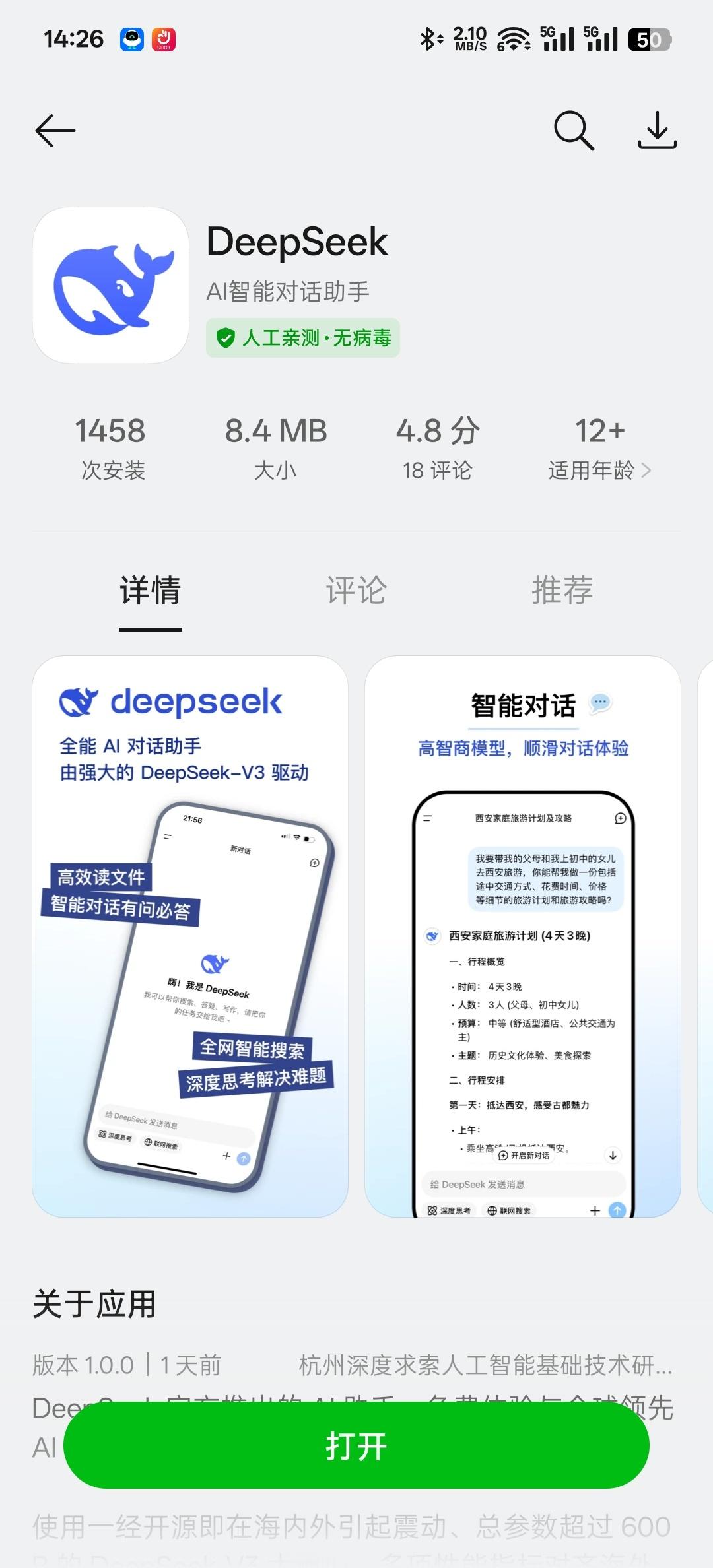 DeepSeek 好用吗？ 