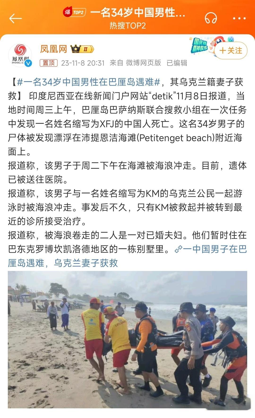 #仲尼#印尼巴厘岛遇难，#卡琳娜# 获救，世事无常。。。 ​​​