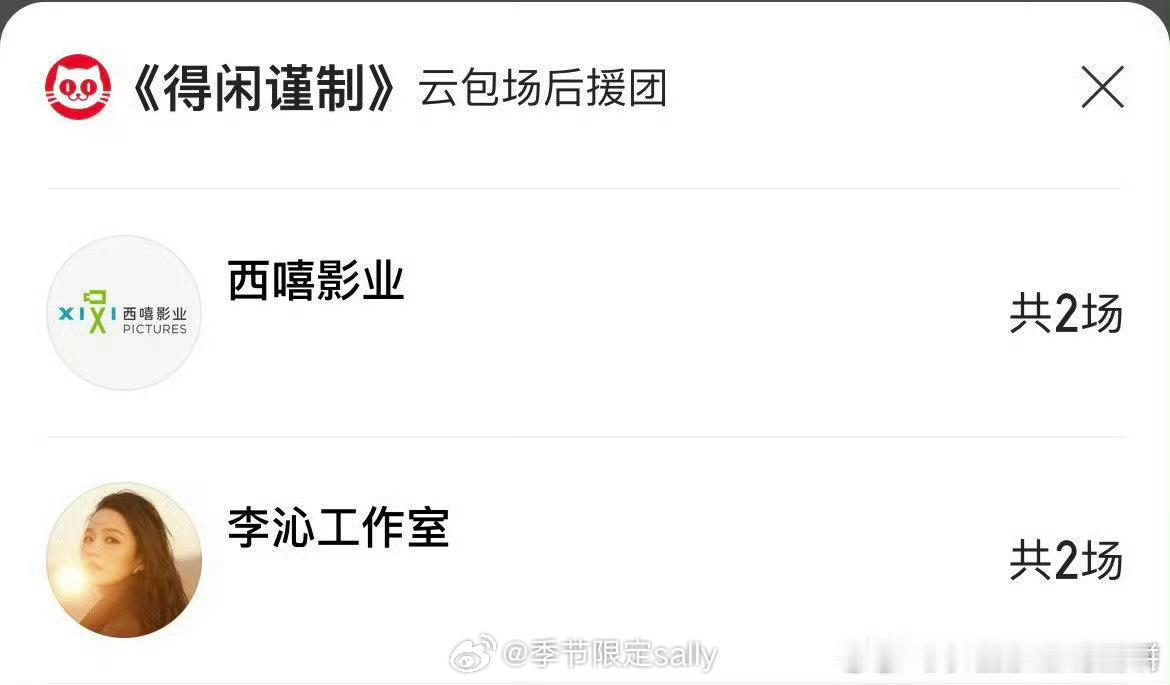 李沁包场支持肖战新电影《得闲谨制》了✌️ 