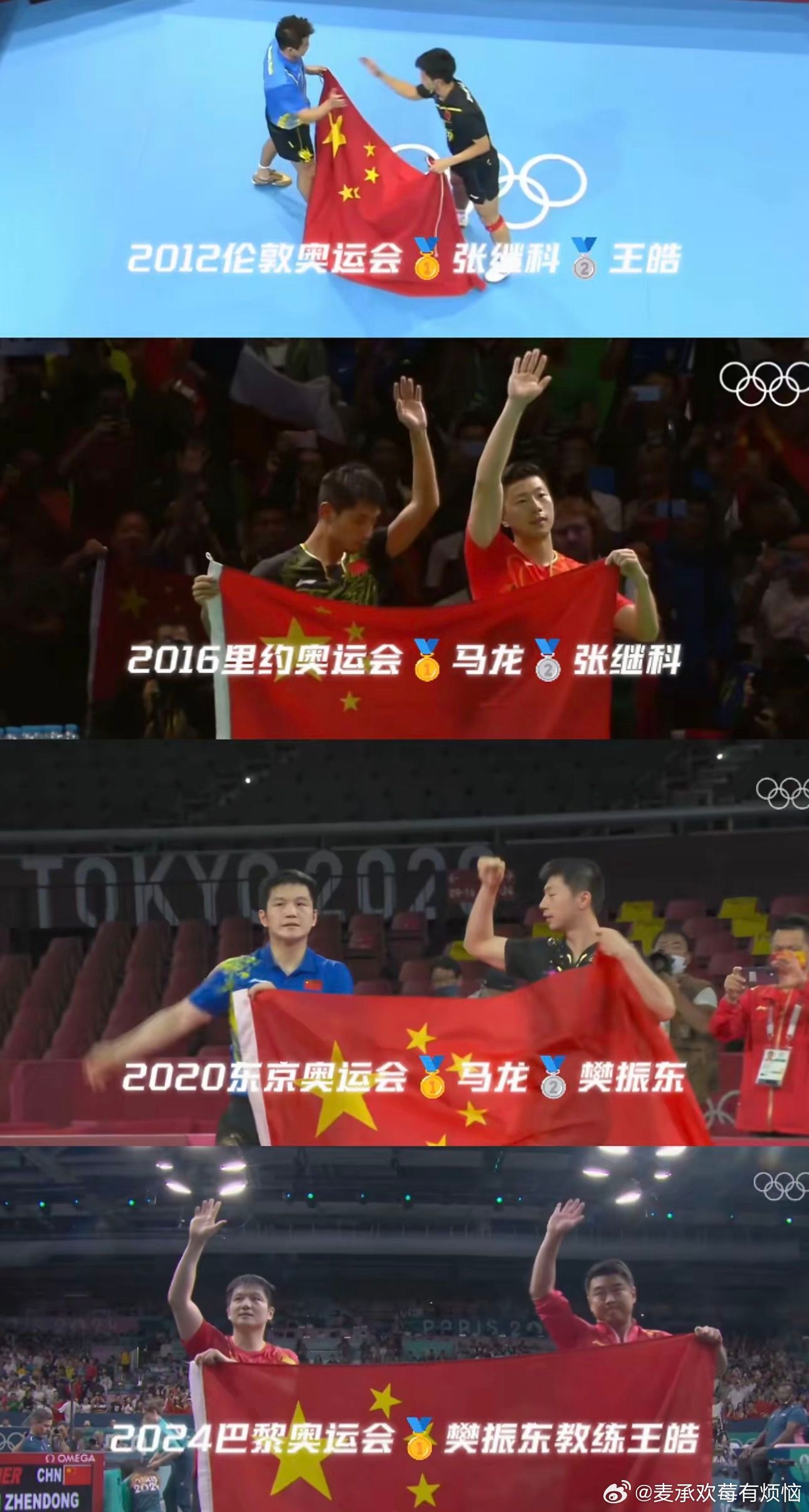 十二年的轮回🏓樊振东 ​​​