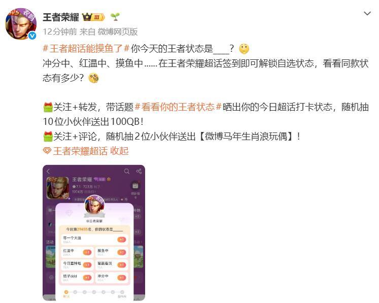 只要我摸鱼够快，KPI就追不上我。🚫💼王者超话能摸鱼了 新鲜热乎的状态截图，